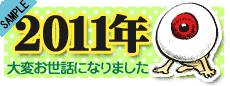 2011NςbɂȂ܂